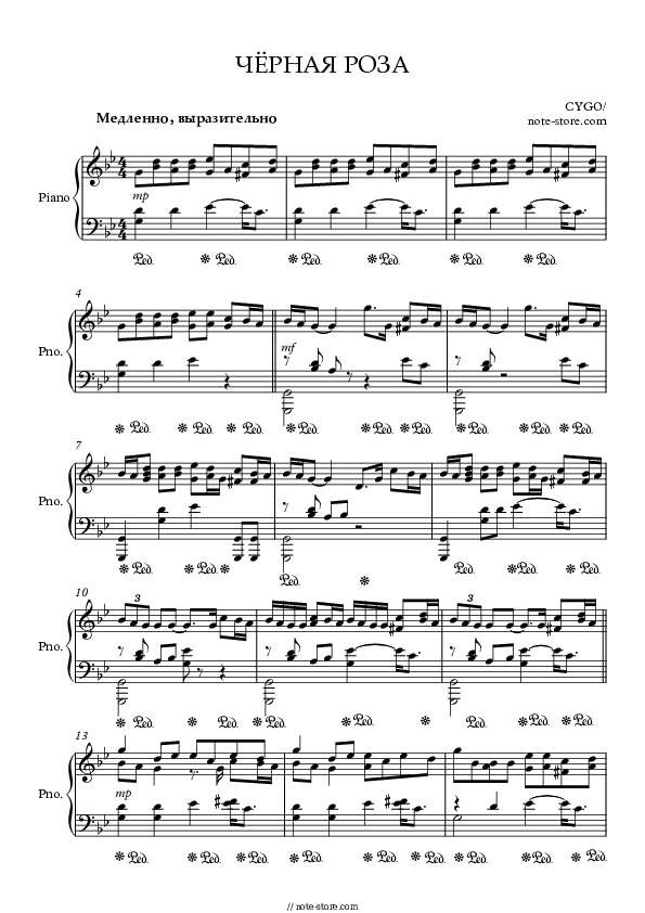 Чёрная роза - CYGO Piano Sheet Music - Piano.Solo