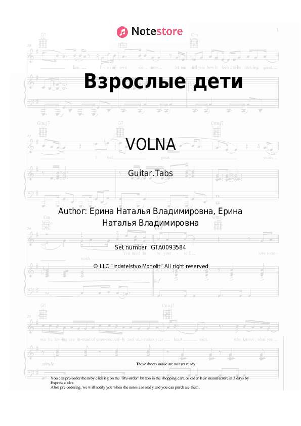 Взрослые дети - VOLNA Tabs - Guitar.Tabs