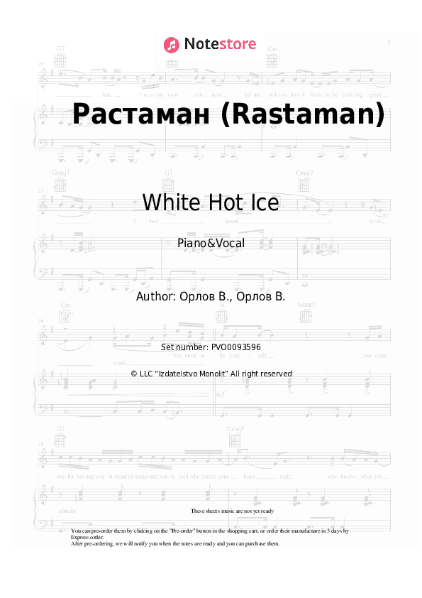 Растаман (Rastaman) - White Hot Ice Piano Sheet Music with the Voice part - Piano&Vocal