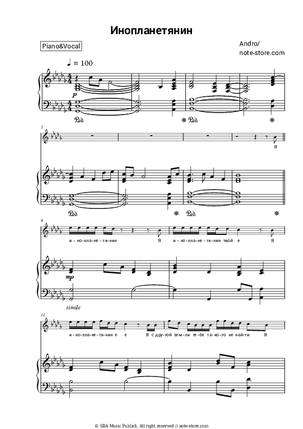 Инопланетянин - Andro Piano Sheet Music with the Voice part - Piano&Vocal