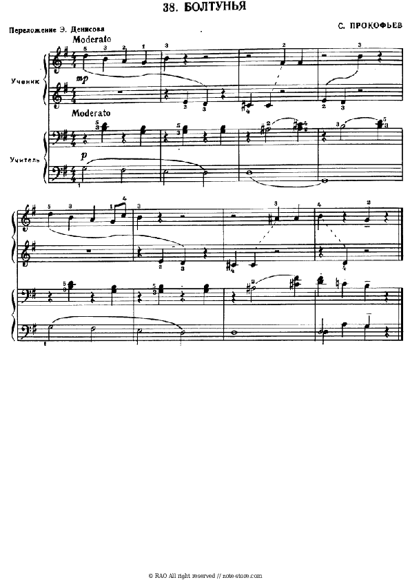 Болтунья - S. Prokofiev Piano Sheet Music - Piano.Solo