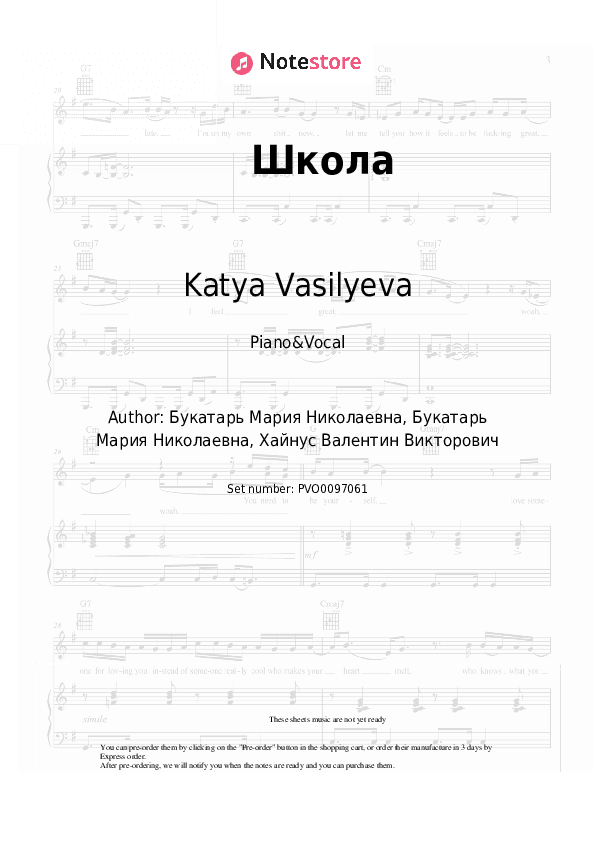 Школа - Katya Vasilyeva Piano Sheet Music with the Voice part - Piano&Vocal