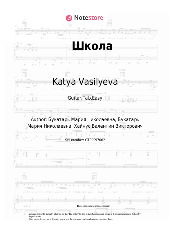 Школа - Katya Vasilyeva Tabs Easy - Guitar.Tab.Easy