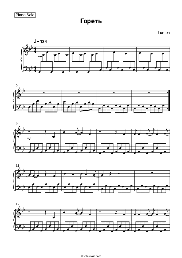 Гореть - Lumen Piano Sheet Music - Piano.Solo