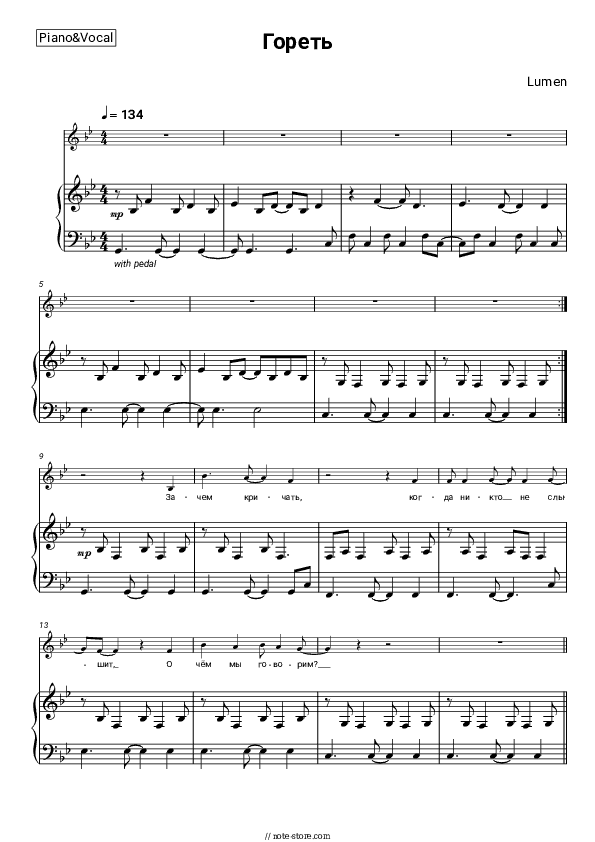 Гореть - Lumen Piano Sheet Music with the Voice part - Piano&Vocal