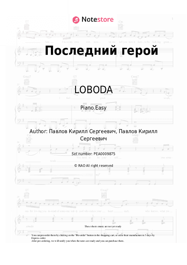 Последний герой - LOBODA Piano Sheet Music Easy - Piano.Easy