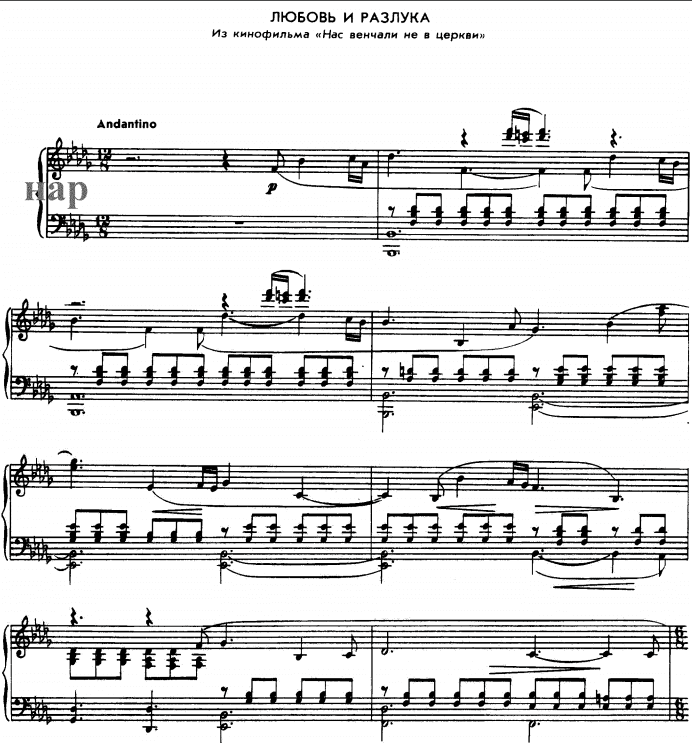 Любовь и разлука - Isaac Schwartz Piano Sheet Music with the Voice part - Piano&Vocal