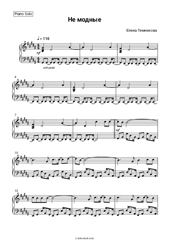 Не модные - Elena Temnikova Piano Sheet Music - Piano.Solo