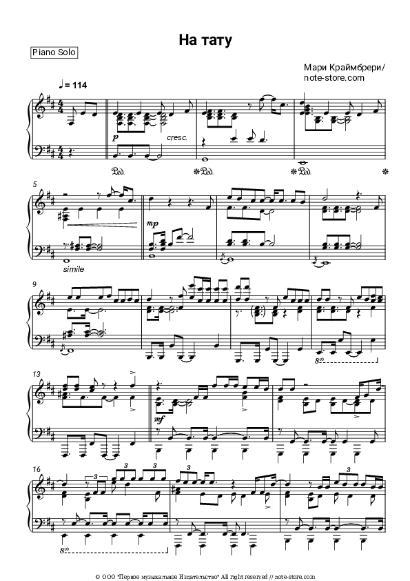 На тату - Marie Kraymbreri Piano Sheet Music - Piano.Solo