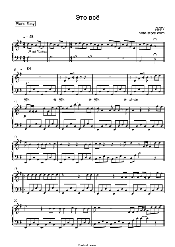 Это Все - DDT (Yuri Shevchuk) Piano Sheet Music Easy - Piano.Easy