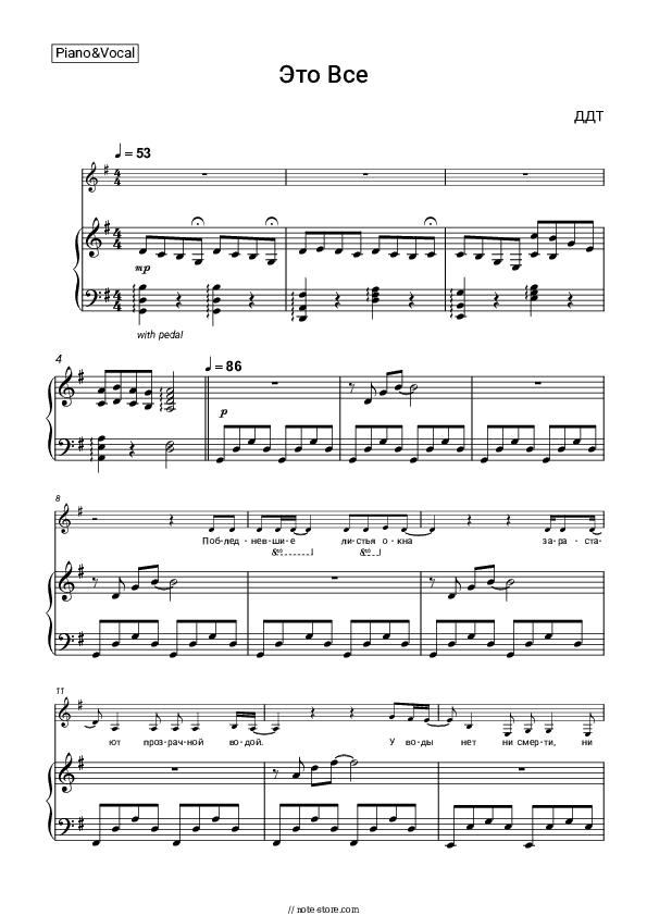 Это Все - DDT (Yuri Shevchuk) Piano Sheet Music with the Voice part - Piano&Vocal