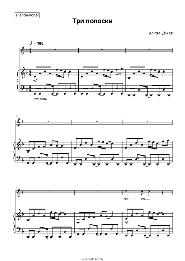 Три полоски - Animal Jaz Piano Sheet Music with the Voice part - Piano&Vocal