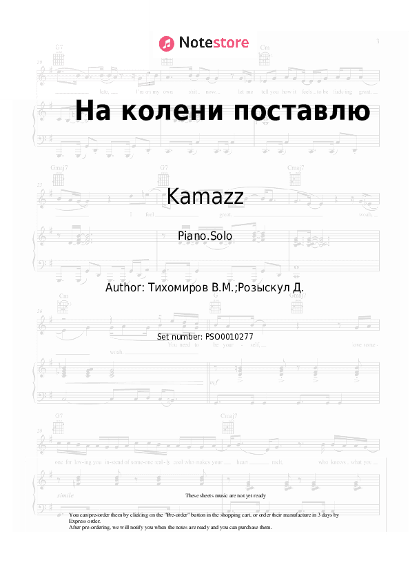 На колени поставлю - Kamazz Piano Sheet Music - Piano.Solo