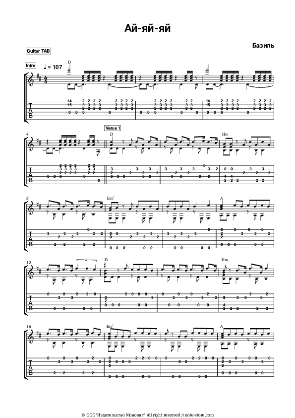 Ай-яй-яй - Basil Tabs - Guitar.Tabs