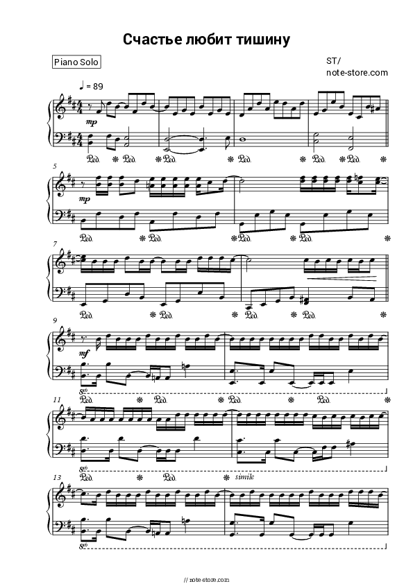 Счастье любит тишину - ST Piano Sheet Music - Piano.Solo