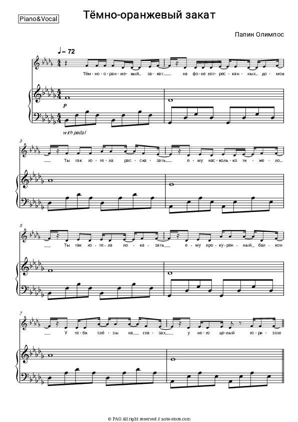 Тёмно-оранжевый закат - Papin Olympos Piano Sheet Music with the Voice part - Piano&Vocal