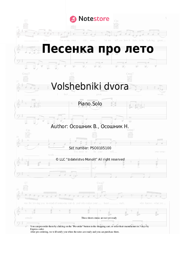 Песенка про лето - Volshebniki dvora Piano Sheet Music - Piano.Solo