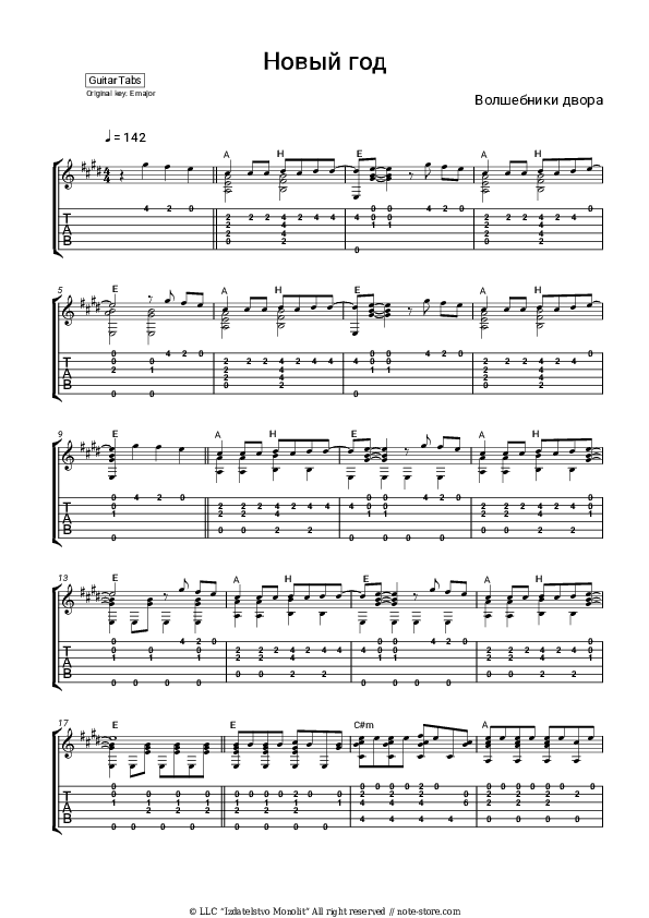 Новый год - Volshebniki dvora Tabs - Guitar.Tabs