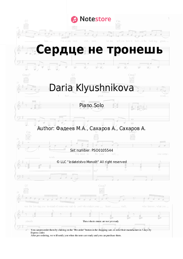 Сердце не тронешь - Daria Klyushnikova Piano Sheet Music - Piano.Solo
