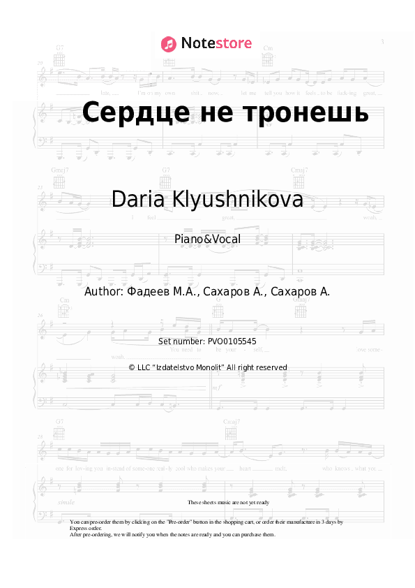 Сердце не тронешь - Daria Klyushnikova Piano Sheet Music with the Voice part - Piano&Vocal
