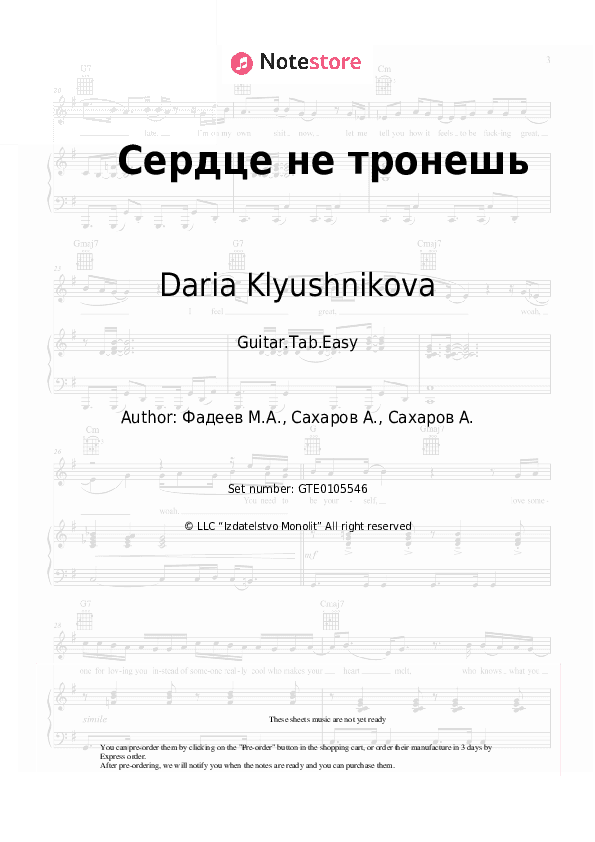 Сердце не тронешь - Daria Klyushnikova Tabs Easy - Guitar.Tab.Easy