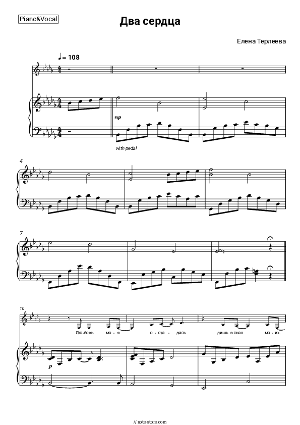 Два сердца - Yelena Terleyeva Piano Sheet Music with the Voice part - Piano&Vocal