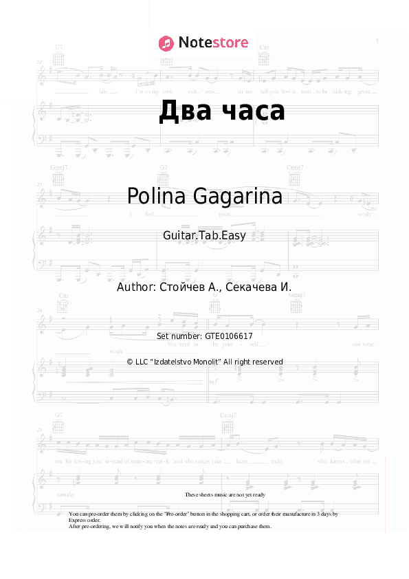 Два часа - Polina Gagarina, Masha Kaya, Elena Temnikova, Yelena Terleyeva Tabs Easy - Guitar.Tab.Easy