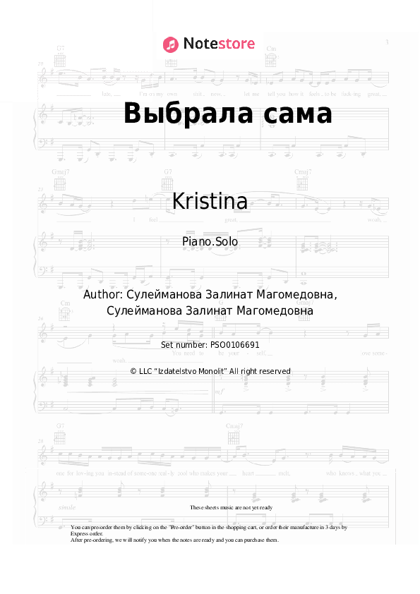 Выбрала сама - Kristina Piano Sheet Music - Piano.Solo