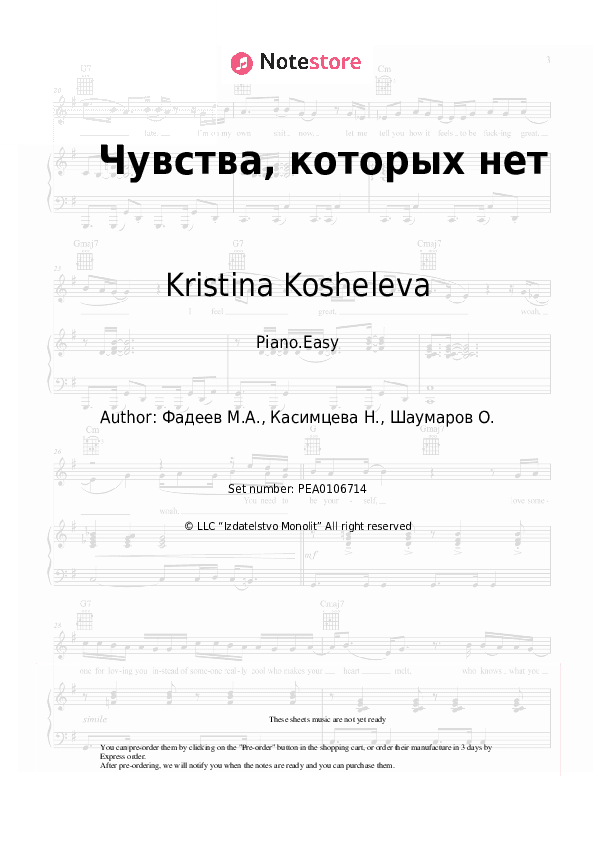 Чувства, которых нет - Kristina Kosheleva Piano Sheet Music Easy - Piano.Easy