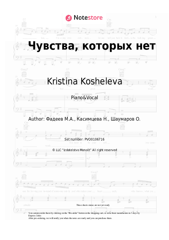 Чувства, которых нет - Kristina Kosheleva Piano Sheet Music with the Voice part - Piano&Vocal