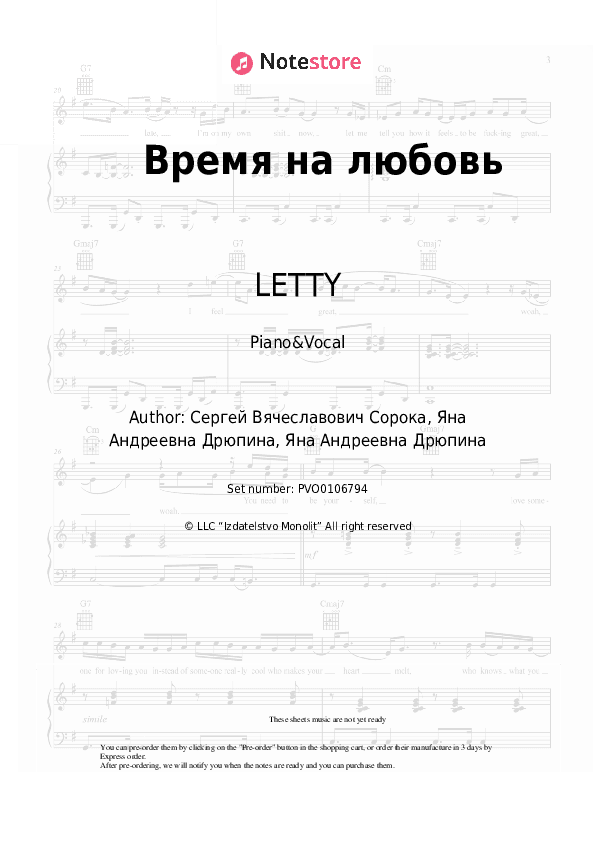 Время на любовь - LETTY Piano Sheet Music with the Voice part - Piano&Vocal