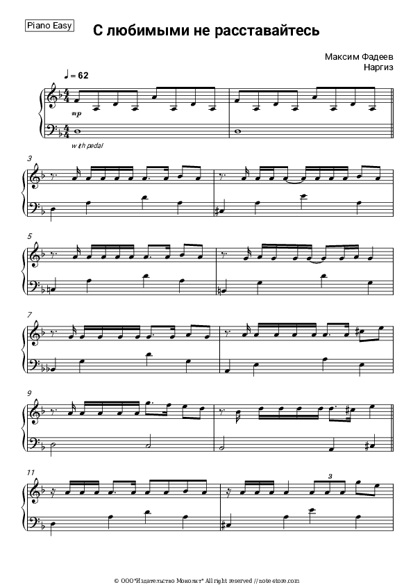 С любимыми не расставайтесь - Maxim Fadeev, Nargiz Piano Sheet Music Easy - Piano.Easy