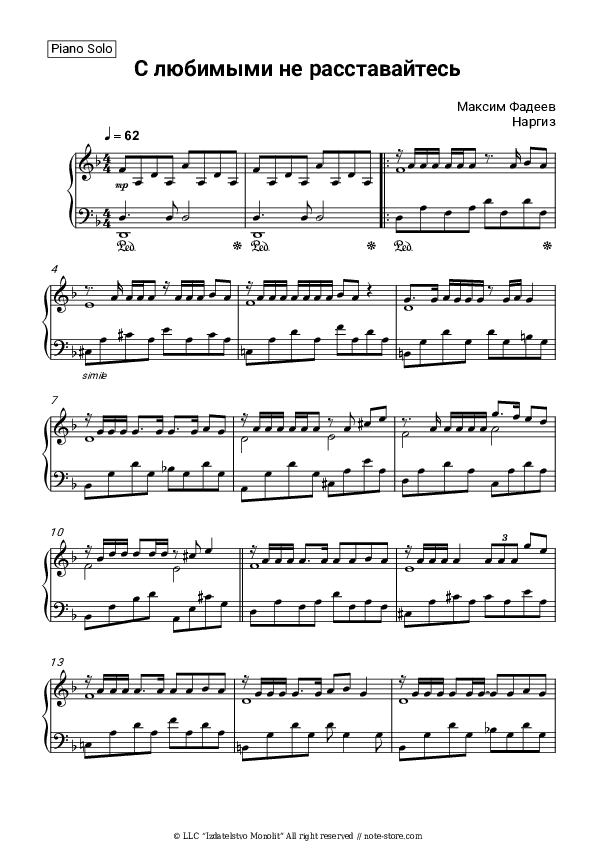 С любимыми не расставайтесь - Maxim Fadeev, Nargiz Piano Sheet Music - Piano.Solo