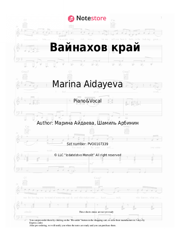 Вайнахов край - Marina Aidayeva Piano Sheet Music with the Voice part - Piano&Vocal
