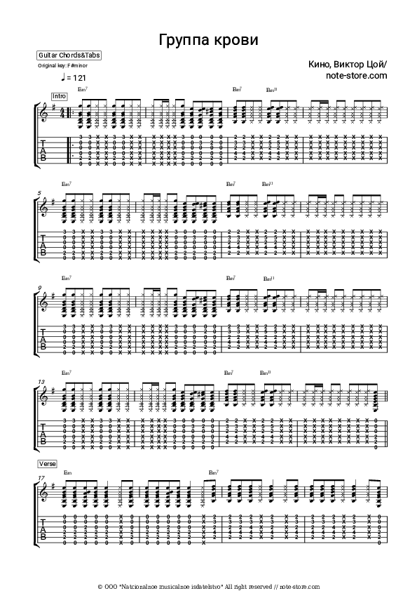Группа крови - Kino (Viktor Tsoy), Viktor Tsoi Chords and Tabs - Guitar.Chords&Tabs