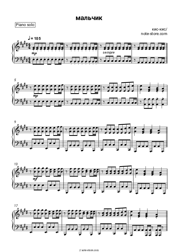 Мальчик - kis-kis Piano Sheet Music - Piano.Solo