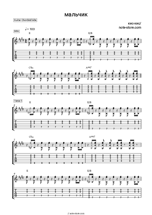 Мальчик - kis-kis Chords and Tabs - Guitar.Chords&Tabs