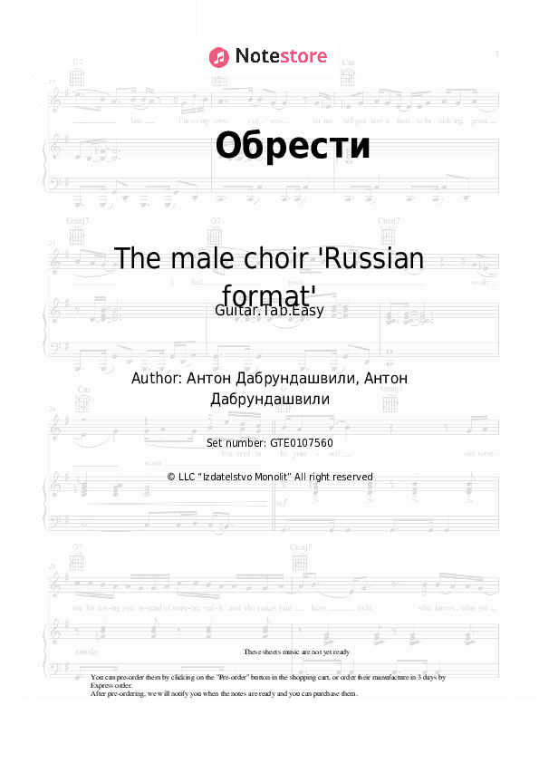 Обрести - The male choir 'Russian format' Tabs Easy - Guitar.Tab.Easy