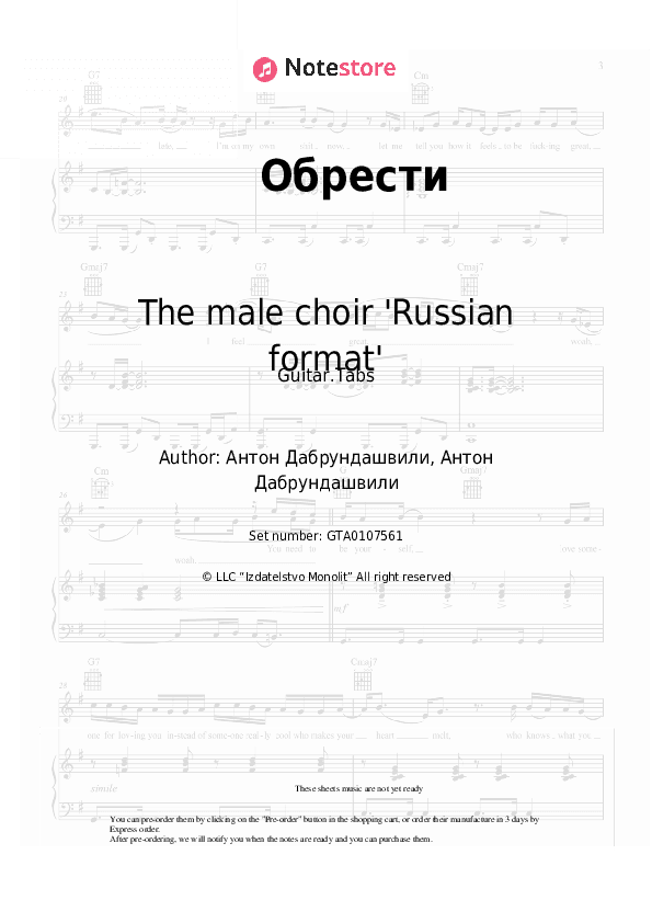 Обрести - The male choir 'Russian format' Tabs - Guitar.Tabs
