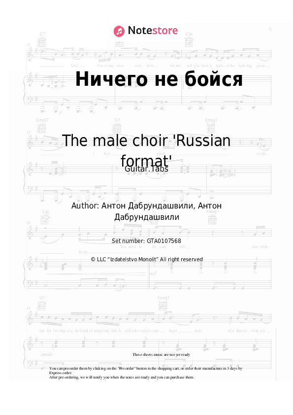 Ничего не бойся - The male choir 'Russian format' Tabs - Guitar.Tabs