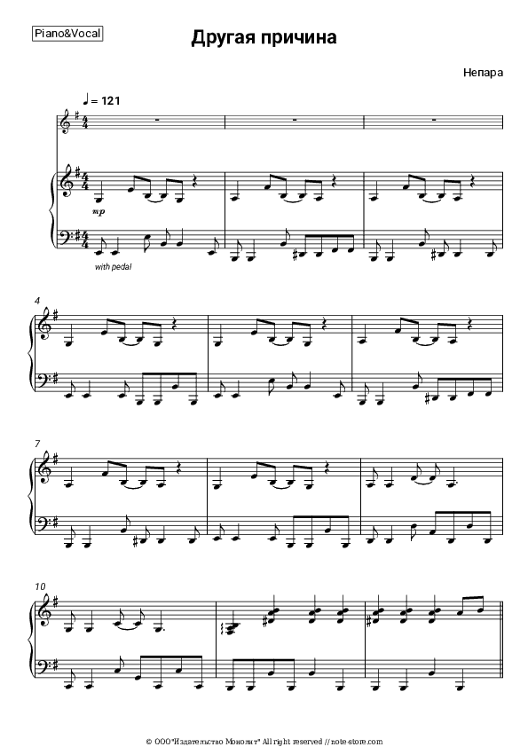 Другая причина - Nepara Piano Sheet Music with the Voice part - Piano&Vocal