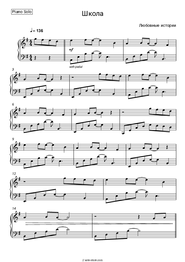 Школа - Love stories Piano Sheet Music - Piano.Solo