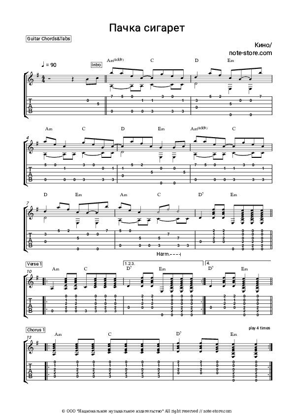 Пачка сигарет - Viktor Tsoi, Kino (Viktor Tsoy) Chords and Tabs - Guitar.Chords&Tabs