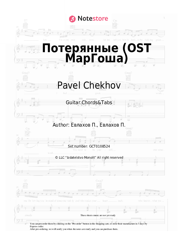 Потерянные (OST МарГоша) - Pavel Chekhov Chords and Tabs - Guitar.Chords&Tabs