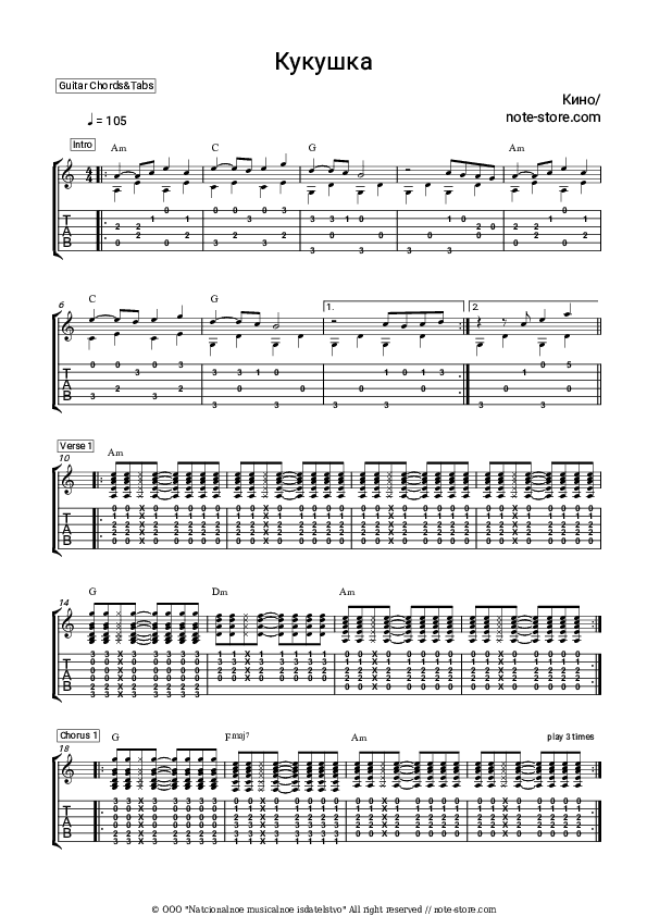 Кукушка - Kino (Viktor Tsoy), Viktor Tsoi Chords and Tabs - Guitar.Chords&Tabs