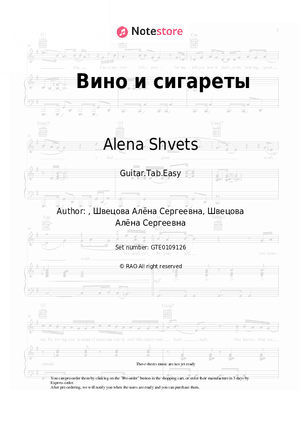 Вино и сигареты - Alena Shvets Tabs Easy - Guitar.Tab.Easy