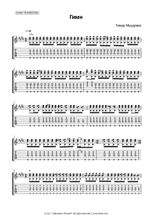 Гимн - Timur Mutsurayev Chords and Tabs - Guitar.Chords&Tabs
