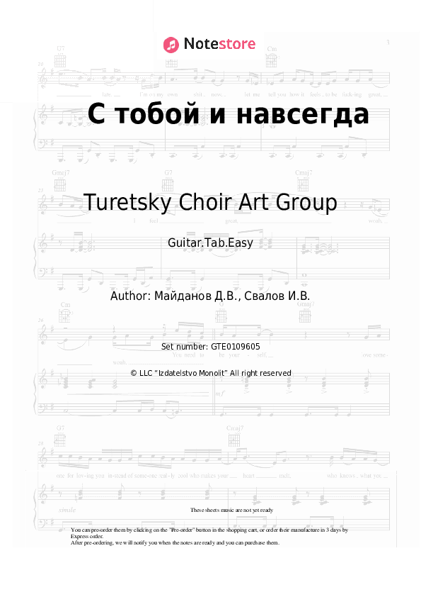 С тобой и навсегда - Turetsky Choir Art Group Tabs Easy - Guitar.Tab.Easy