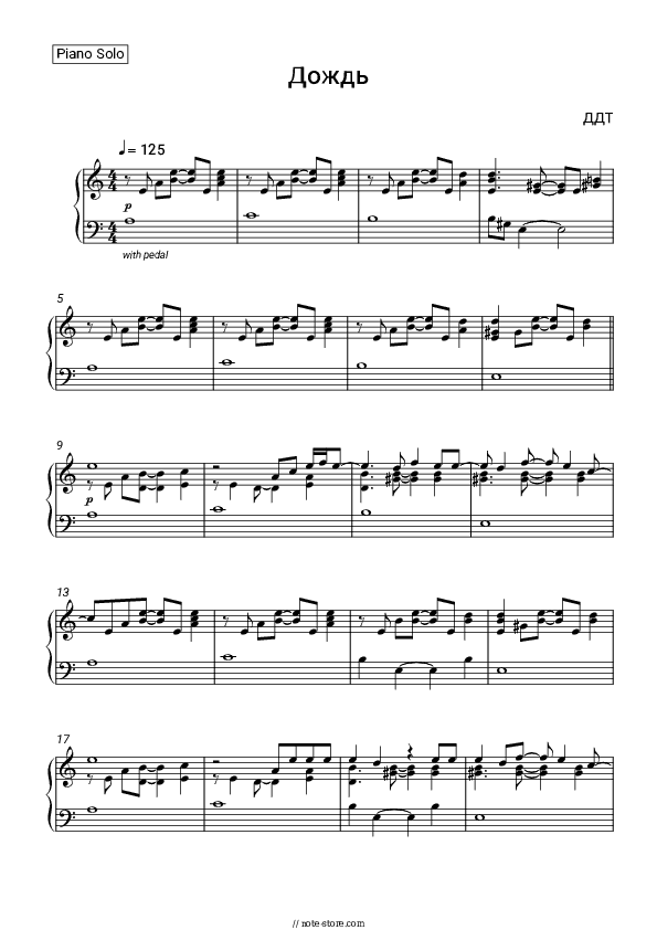 Дождь - DDT (Yuri Shevchuk) Piano Sheet Music - Piano.Solo