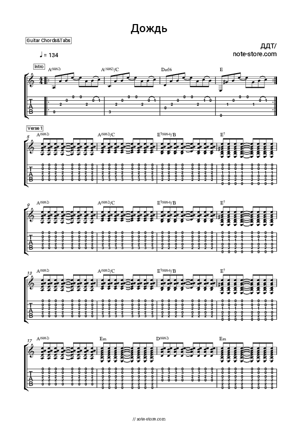 Дождь - DDT (Yuri Shevchuk) Chords and Tabs - Guitar.Chords&Tabs